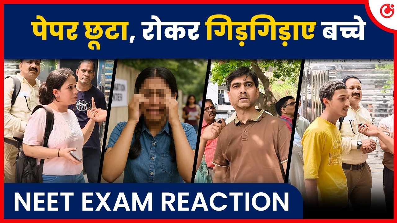 NEET Live Breaking: पेपर छूटा, Centre पर गिड़गिड़ाकर फूट-फूटकर रोए, हाथ भी जोड़े| Breaking |Top News