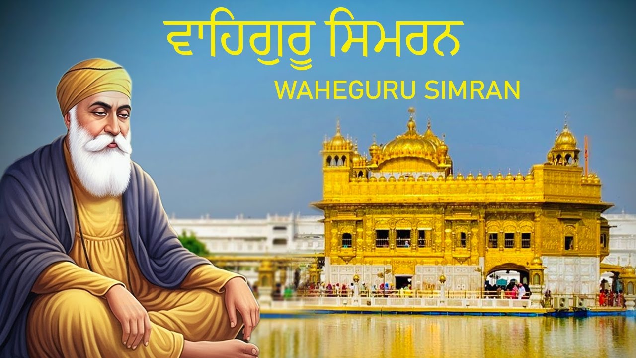 Waheguru Simran 🌼 | Shabad Gurbani Kirtan | Peaceful Waheguru Jaap