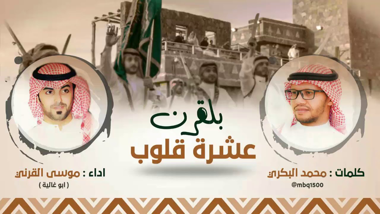 شيلة : عشرة قلوب 2019 ..