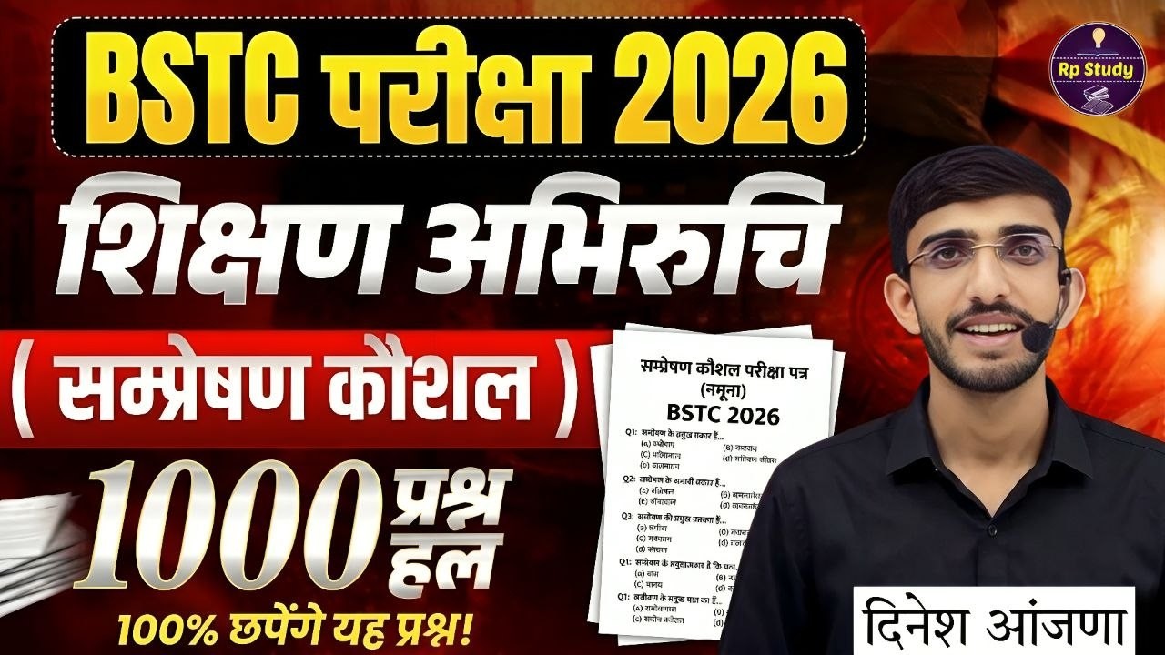 Bstc online classes 2026 | teaching aptitude | shikshan abhiruchi | bstc 2026 | syllabus | exam date