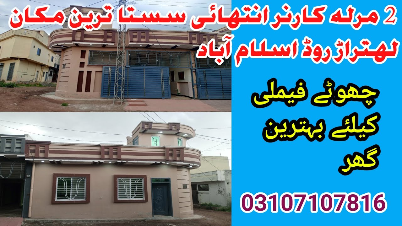 House for sale in islamabad | 2 marla corner house | low price home | low budget house | realestate
