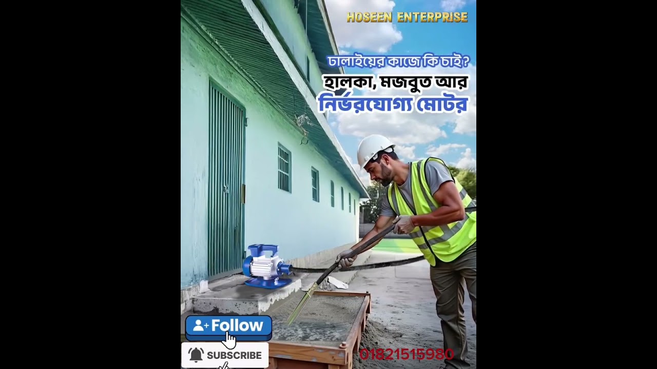 ACI Smart Concrete Vibrator Motor। ।#ACISmartTools  #VibratorMotor #subscribe #viralvideo #automobil