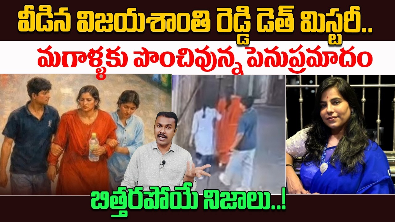 Vijaya Shanthi Reddy Death Mystery Revealed | Tips to overcome Depression | Kavyas Media