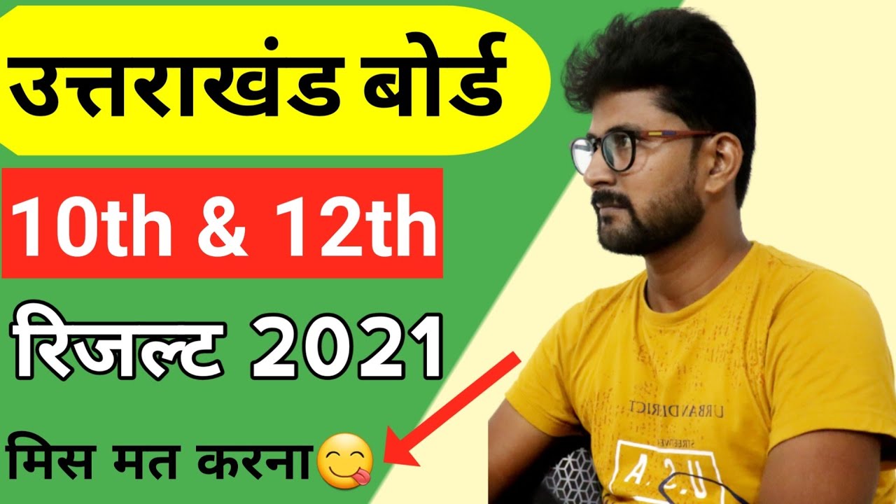 Uttrakhand Board 10th and 12th Result 2021