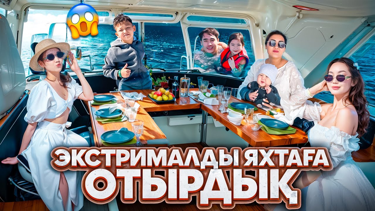 ЭКСТРИМАЛДЫ ҮЛКЕН ЯХТАҒА ОТЫРДЫҚ😱| ӨТЕ ҚОРҚЫНЫШТЫ😱🌊🐬| ҮЛКЕН БАЛЫҚТАР КӨРДІК😱😱