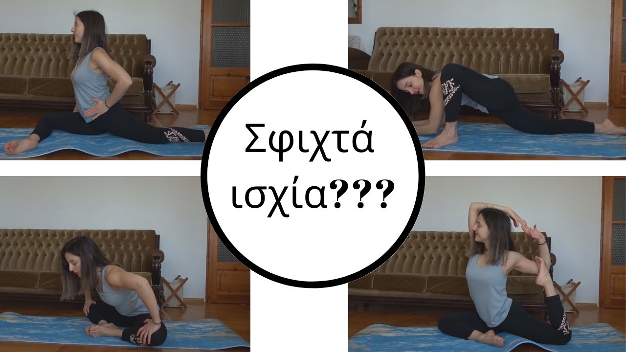 Διατάσεις για πιο ''χαλαρά'' ισχία