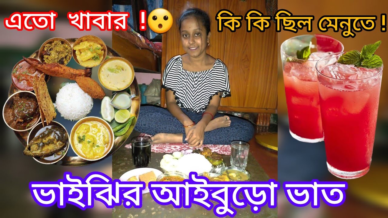 Aiburobhat thali | Bengali Aiburo Vat Special Thali  | Aiburobhat menu | Ai Buro Vat Before Marraige