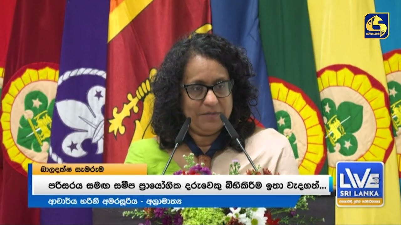 අගමැති ගිය බාලදක්ෂ සැමරුම