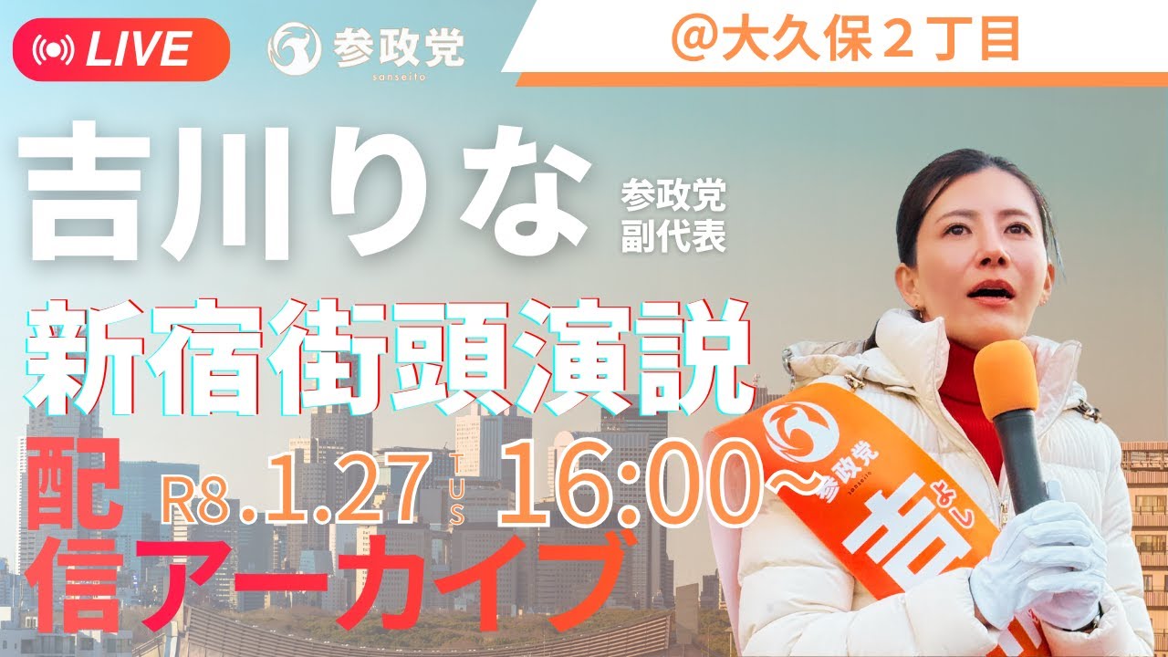 参政党副代表、衆議院議員の吉川里奈を応援するチャンネルです。