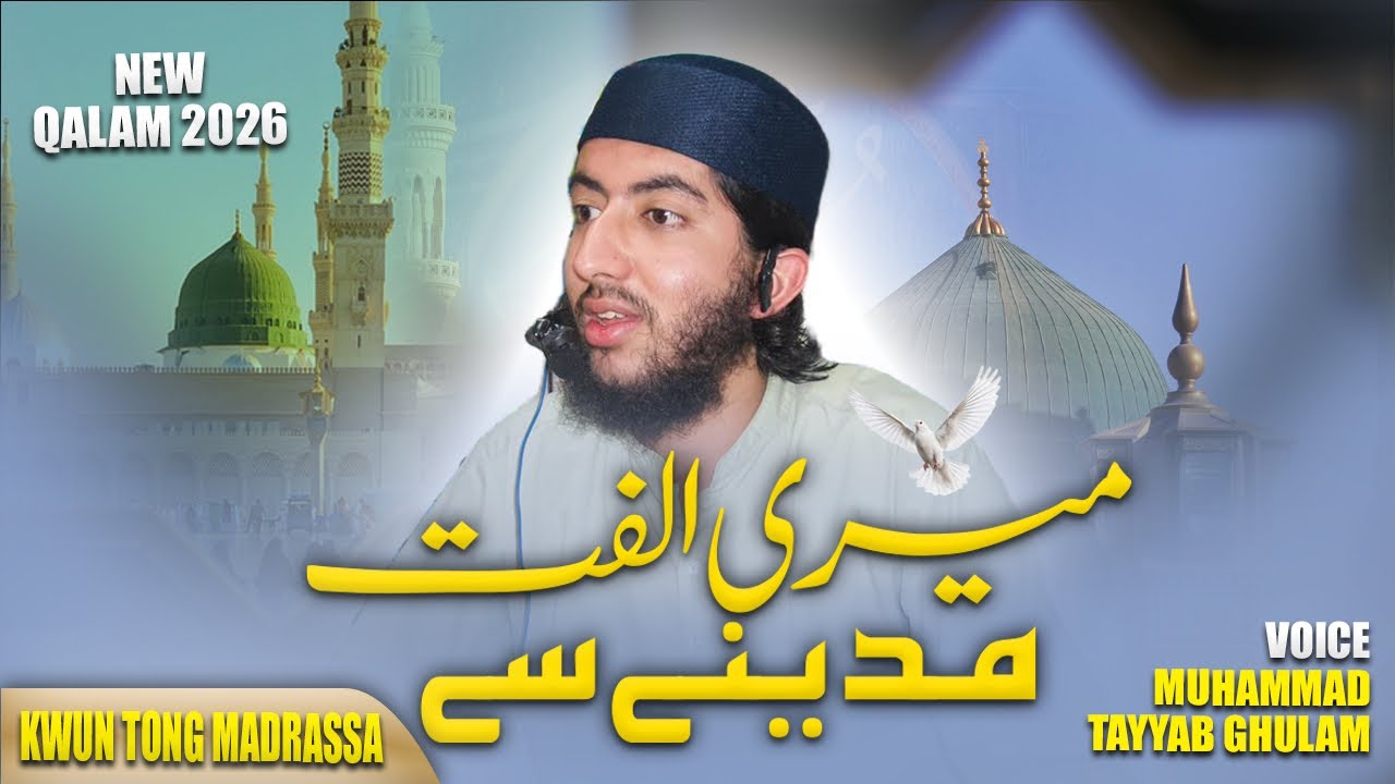 Meri Nisbat Madine Se II Naat By Muhammad Tayyab Ghulam II Kwun Tong Madrassa