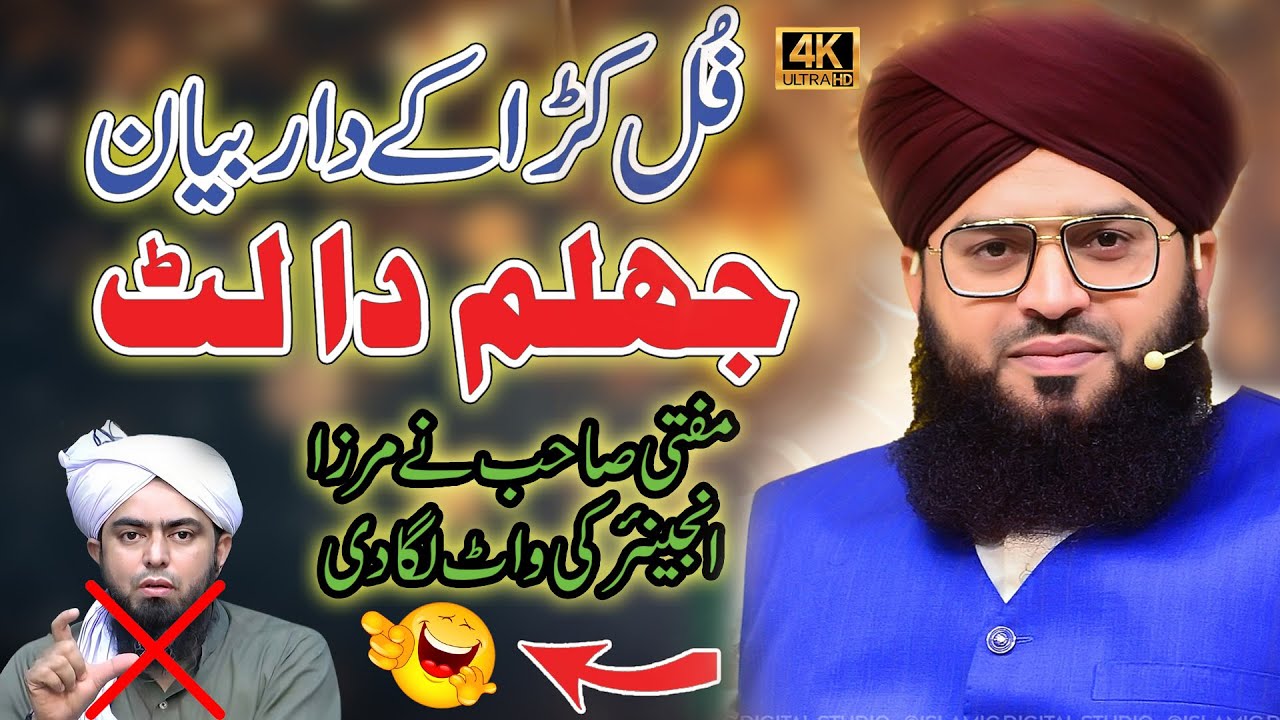 Mufti Samar Abbas Attari About Engineer Muhammad Ali Mirza || Wali e Konian