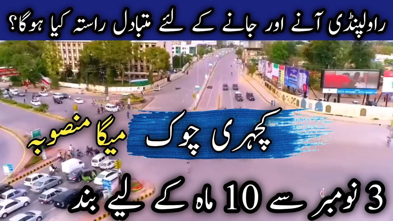 Kachehri Chowk Band! New Diversion Plan | Rwp Kachehri Chowk Full Traffic Diversion Plan | کچہری چوک