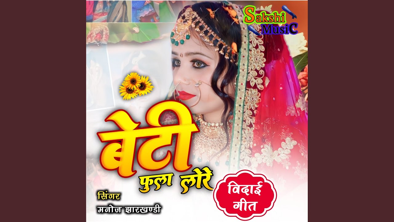 Beti Phula Lore (Khortha)