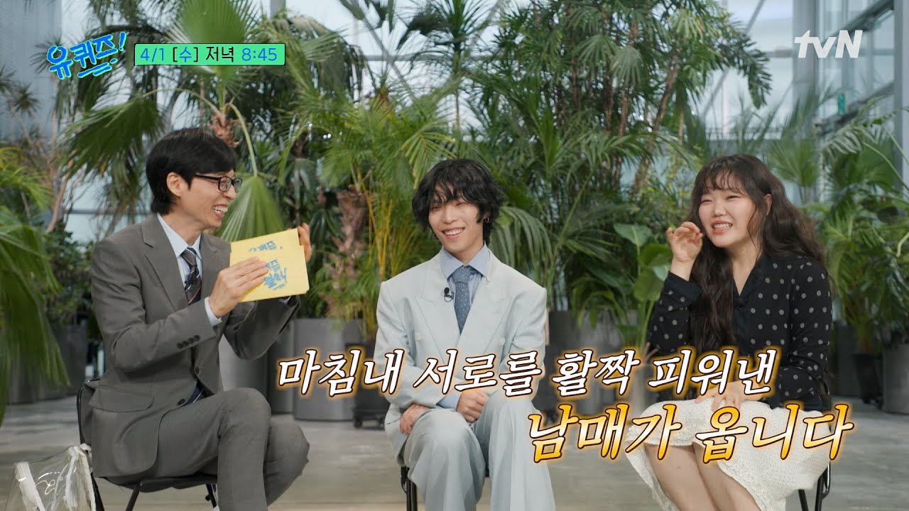 [예고] 긴 슬럼프를 겪었던 수현과 동생을 포기할 수 없었던 찬혁🥹 결국 서로를 활짝 피워낸 악뮤의 이야기!#유퀴즈온더블럭 | YOU QUIZ ON THE BLOCK EP.337