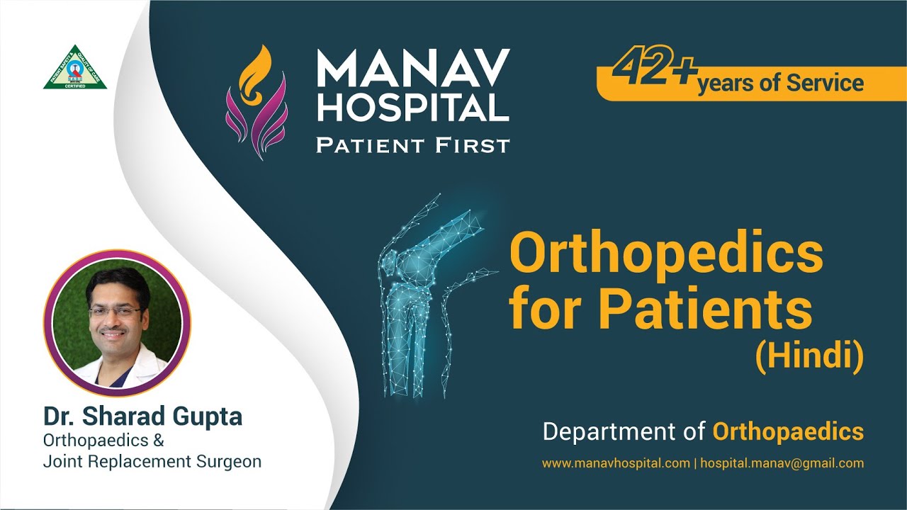 Ortho Dept. intro for Patients by Dr. Sharad Gupta at Manav Hospital, Ghaziabad