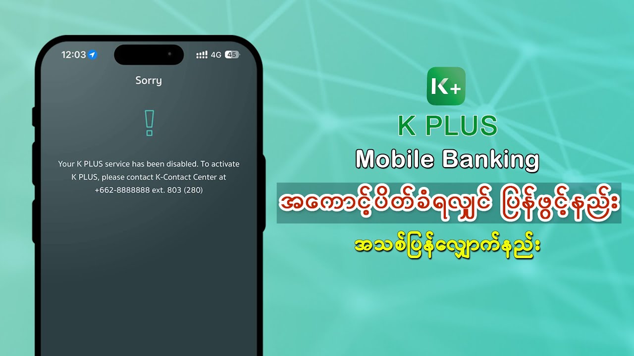 K-PLUS အပိတ်ခံရရင်ပြန်ဖွင့်နည်း / အသစ်ပြန်လျှောက်နည်း