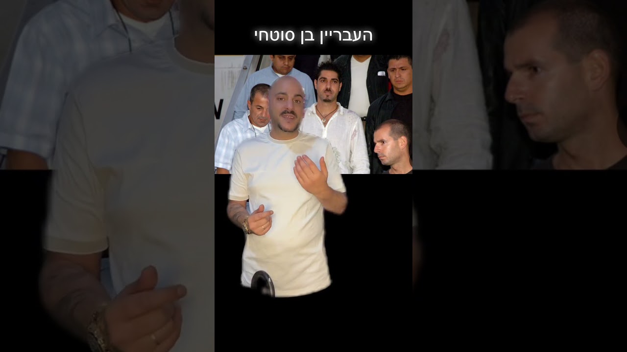 בן סוטחי העבריין שנרצח במקסיקו 