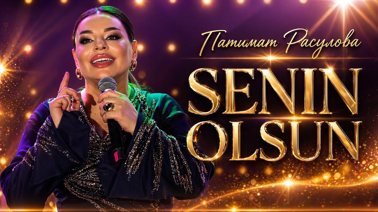 Патимат Расулова - Senin Olsun (Концерт 2025)
