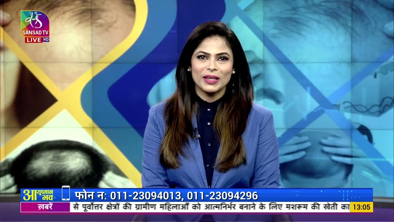 Ayushman Bhava:  बालों का झड़ना /  हेयर फॉल (Hair Fall) | 10 December, 2022