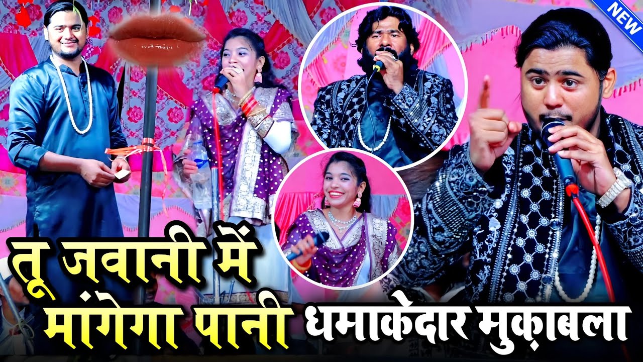 नया धमाकेदार मुकाबला || Tasleem Asif Uziar Haidar Sabri Vs Muskan Disco Muqabla | MS Sultani Chennal