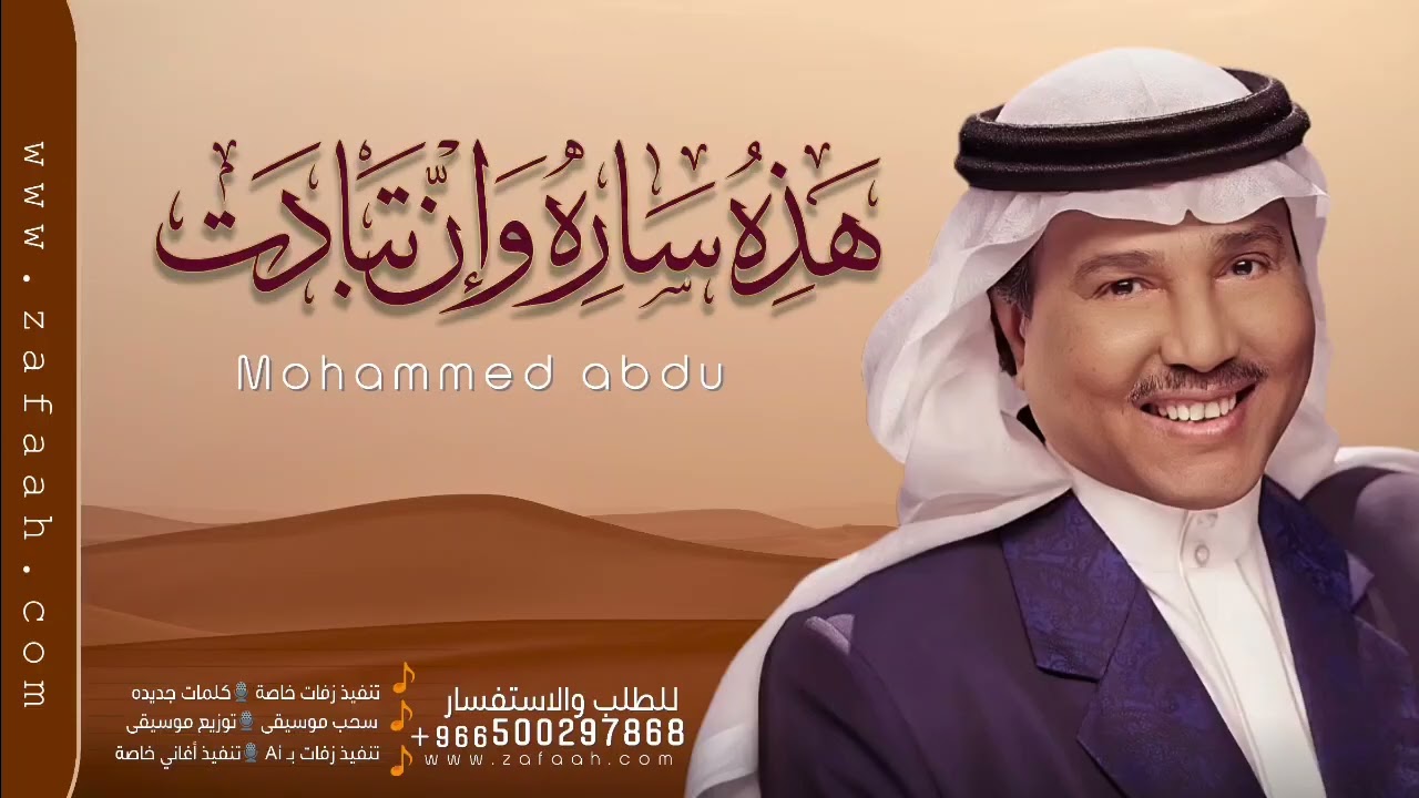زفة باسم سارة - لا بدت حافظ عليها - محمد عبده