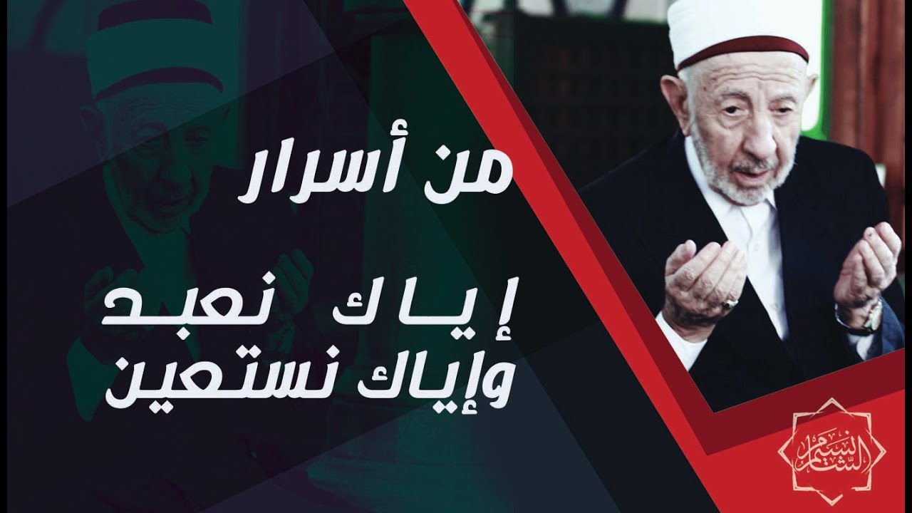 من اسرار اياك نعبد واياك نستعين