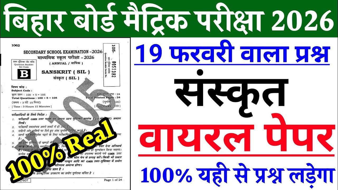 19 February Sanskrit Viral Objective Question 2026 | Class 10th Sanskrit Vvi objective question 2026