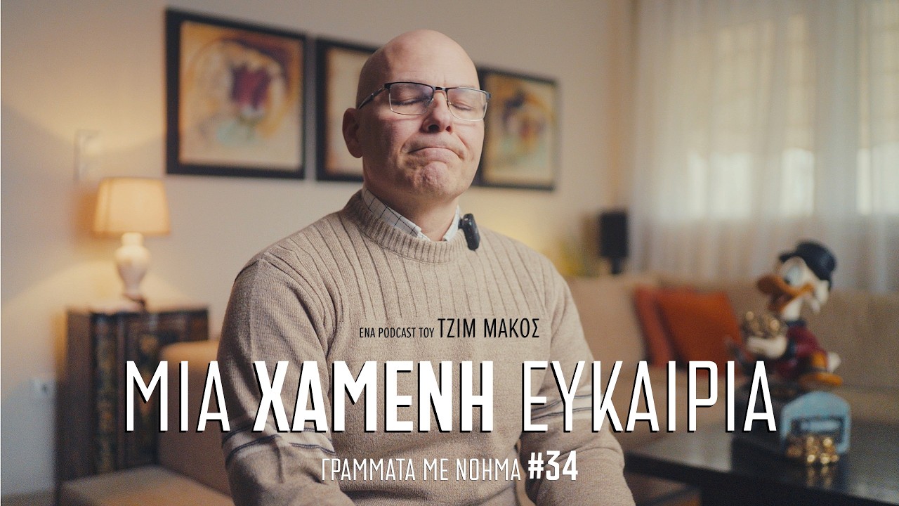 Γιατί δεν είμαι ακόμα οικονομικά ελεύθερος (σπατάλησα 100Κ)
