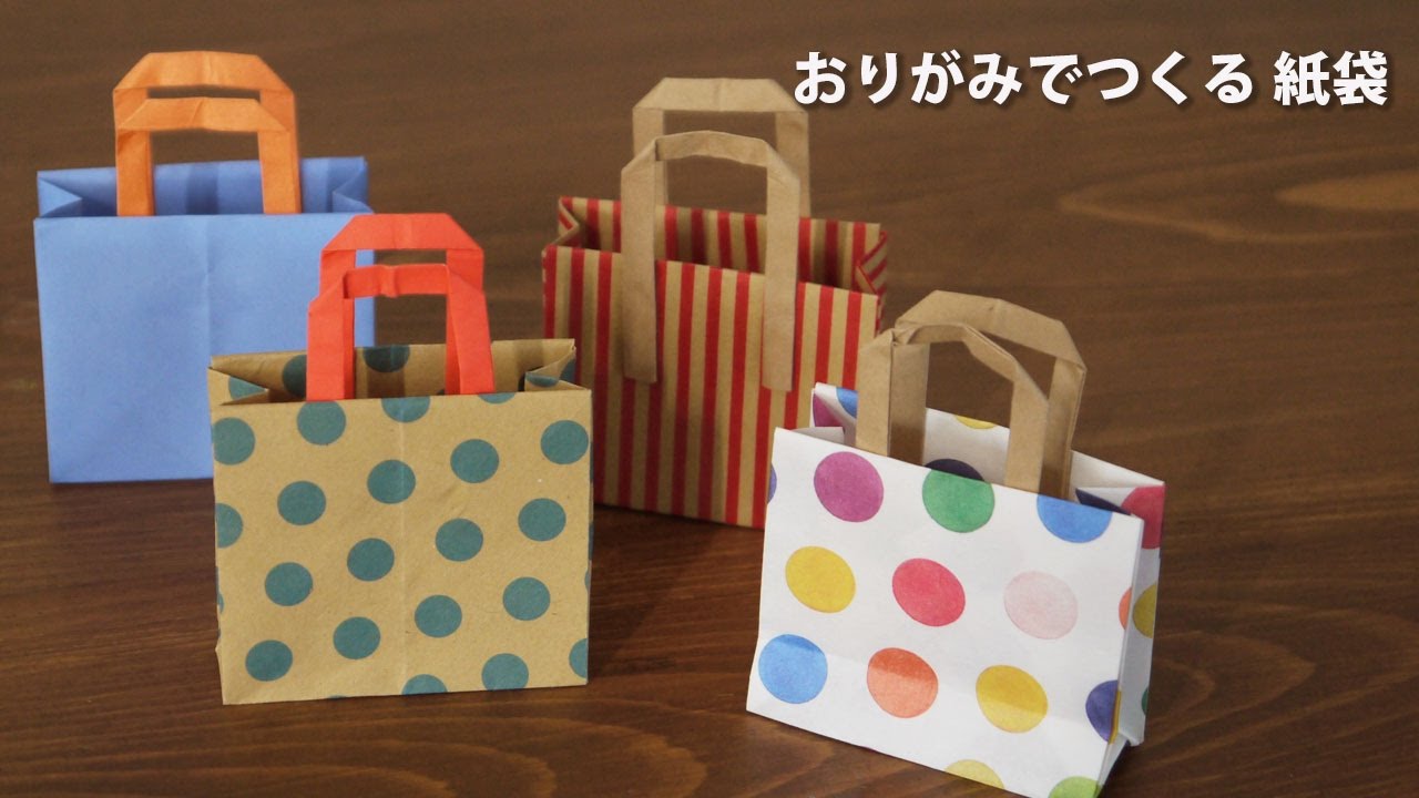 かんたん紙袋の折り方をわかりやすく。 【折り紙ORIGAMI】Paper Bags