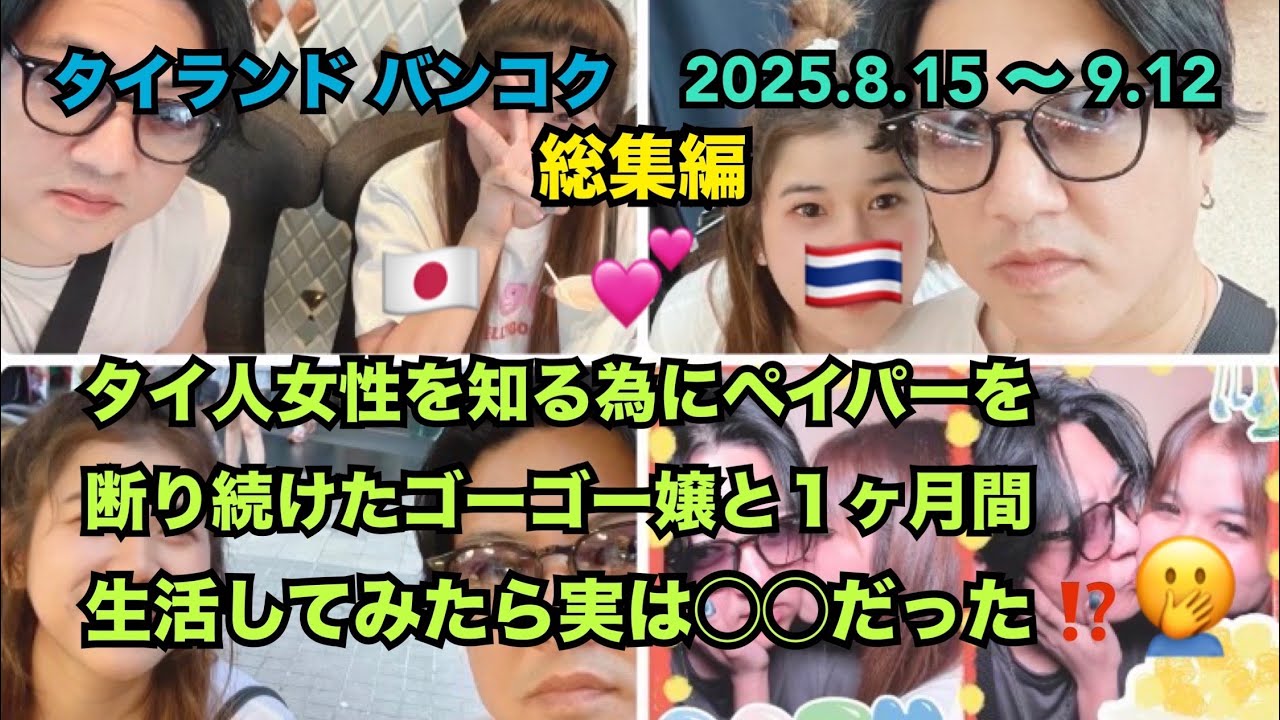 2025.8.15〜9.12 🇹🇭 #タイ #バンコク #タイ旅行 #スイーツ #美味しい #タイ料理 #レストラン #ショッピング #買い物 #動物園 #ワニ #動物 #ゾウ #猫 #可愛い 