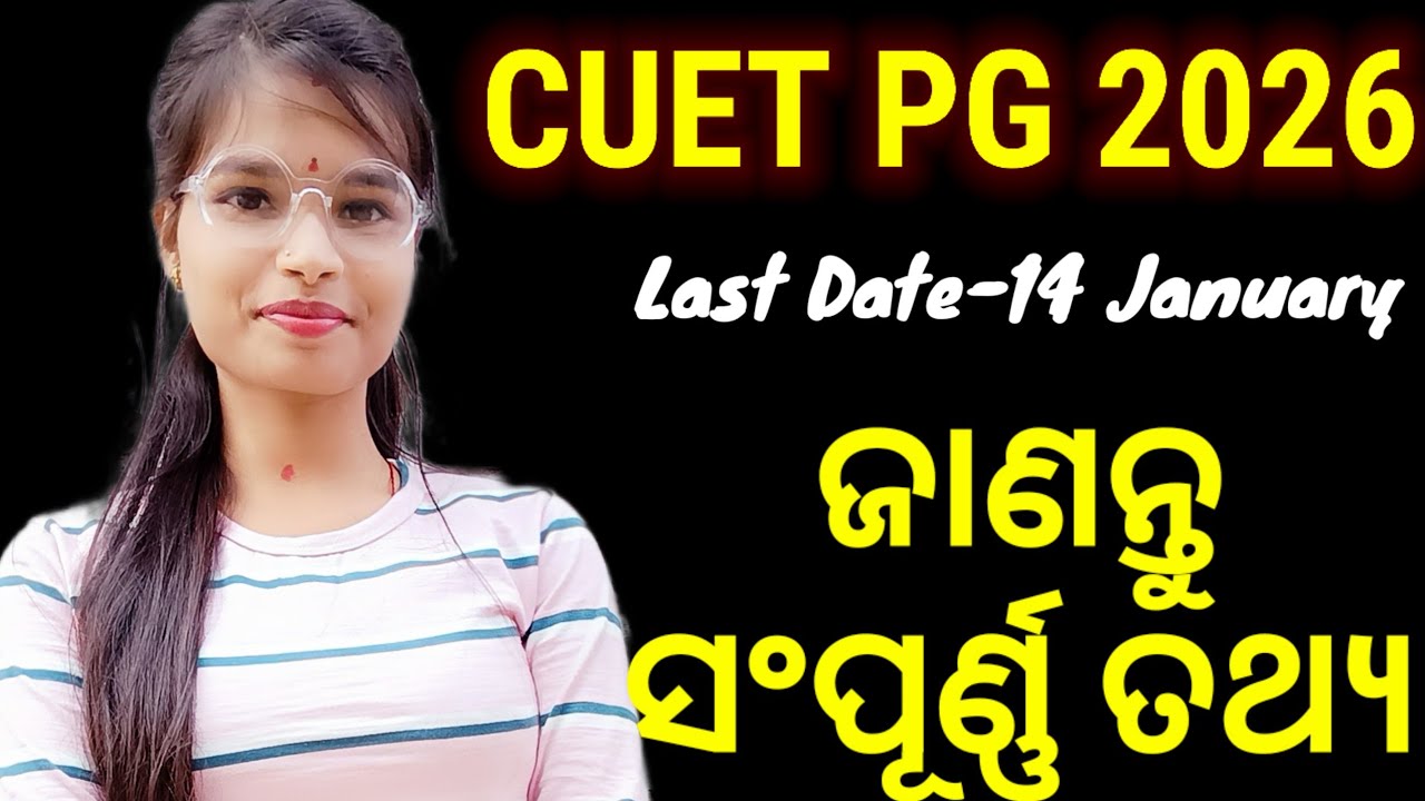 CUET PG EXAM FULL DETAILS 2026 | CENTRAL UNIVERSITY ENTRANCE TEST 2026#cuet2026#odiapg@missrout