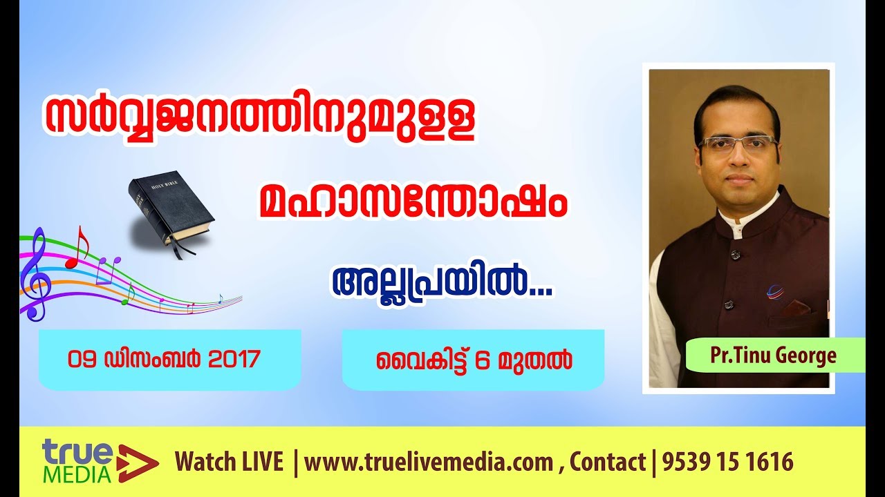Festival of great joy | Allapra | 09 December | 2017 | LIVE
