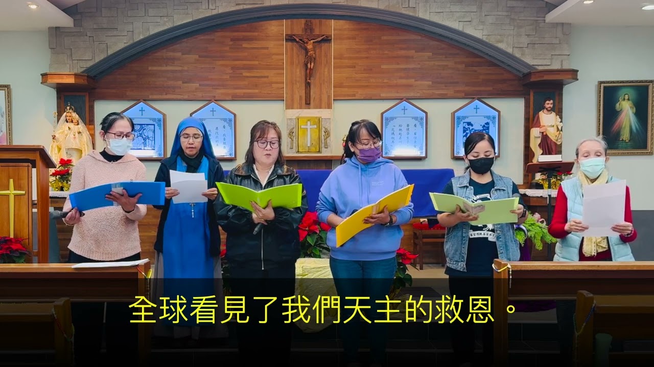 耶穌聖誕節天明彌撒答唱詠｜阿卡貝拉聖詠團