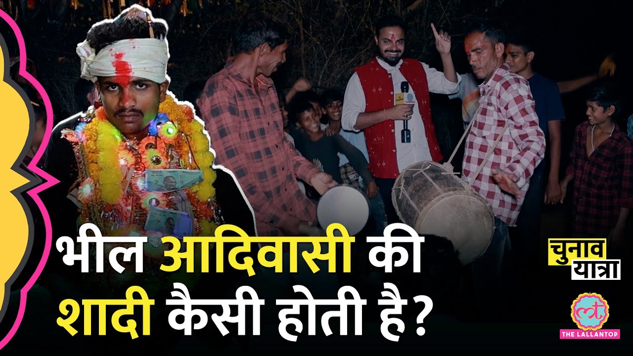 रात 1 बजे शादी के नियम जान दंग, Bhil Aadiwasi के घर Lallantop को क्या दिखा? Rajasthan|Election 2024