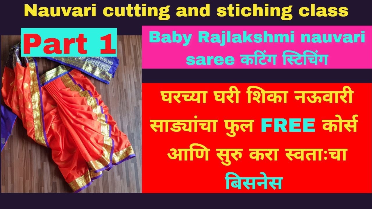Part-1 Baby Rajlakshmi nauvari saree cutting and stiching class बेबी राजलक्ष्मी नऊवारी साडी