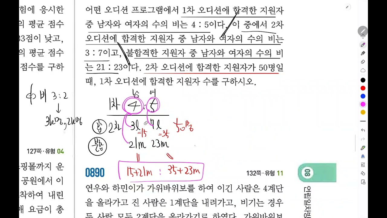 중2학년1학기 8단원 연립일차방정식의 활용(6) c스텝 888~895