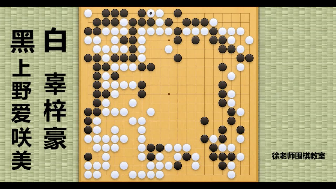 2024/4/27最新烂柯杯，上野爱咲美vs辜梓豪：辜梓豪提光大龙，杀穿上野爱咲美，干净利落的完胜！