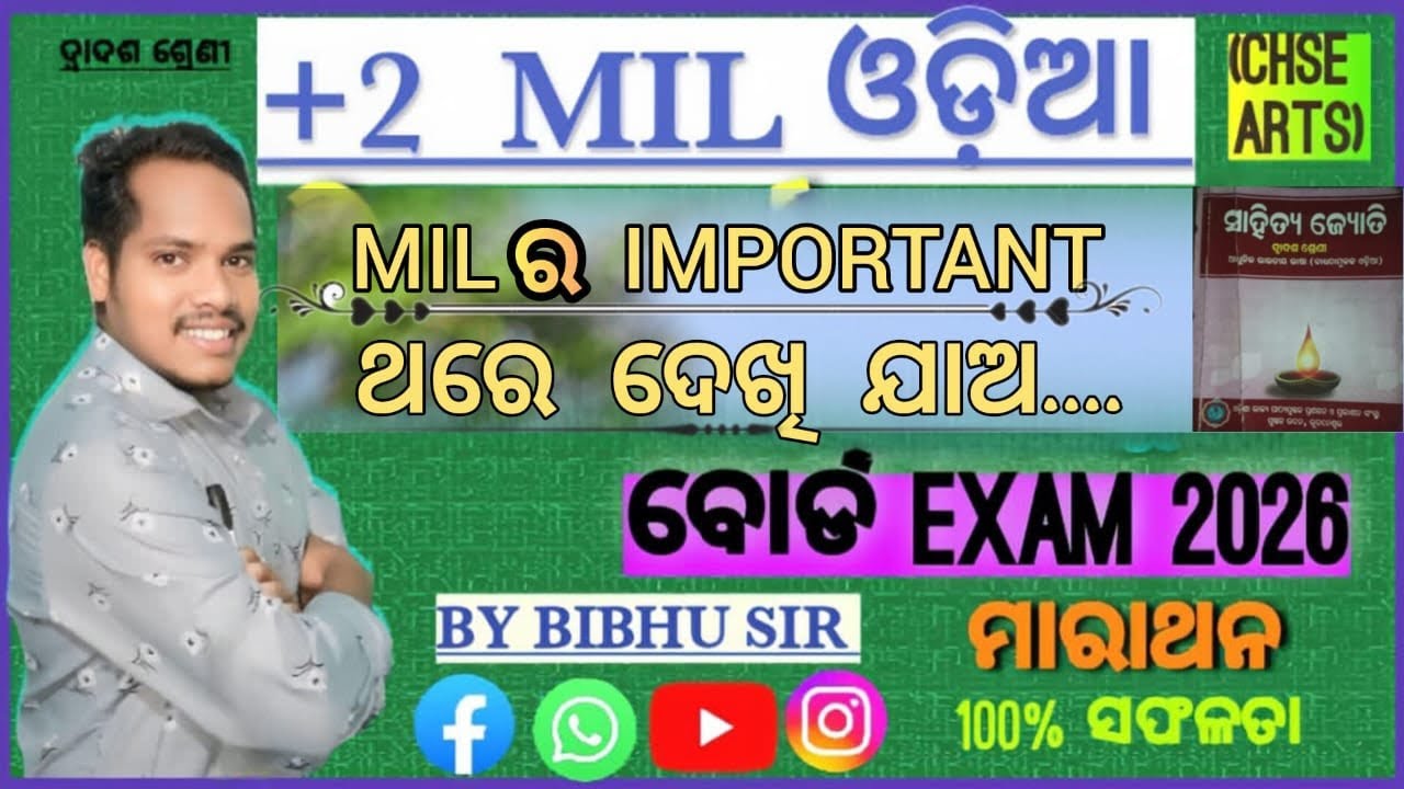 MIL ର କିଛି ଗୁରତ୍ୱ କଥା |ଥରେ ଦେଖିକି ଯାଅ |+2 2ND YEAR ARTS | BY BIBHU SIR