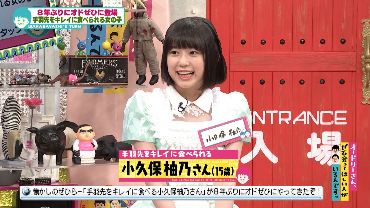 私立恵比寿中学・小久保柚乃ちゃんが8年ぶりにスタジオに！(オードリーさん、ぜひ会ってほしい人がいるんです。)