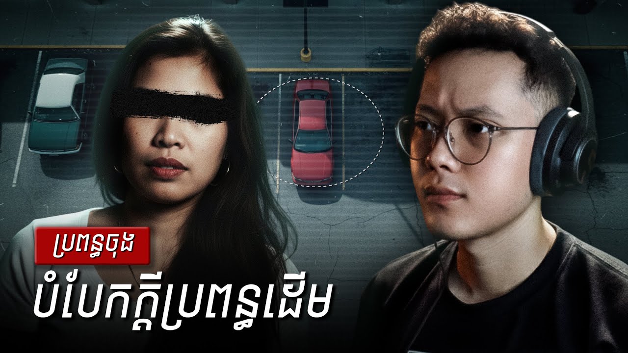 ការបាត់ខ្លួនប្រពន្ធចុង! បានក្លាយជាដើមហេតុបំបែករឿងក្តីប្រពន្ធដើម