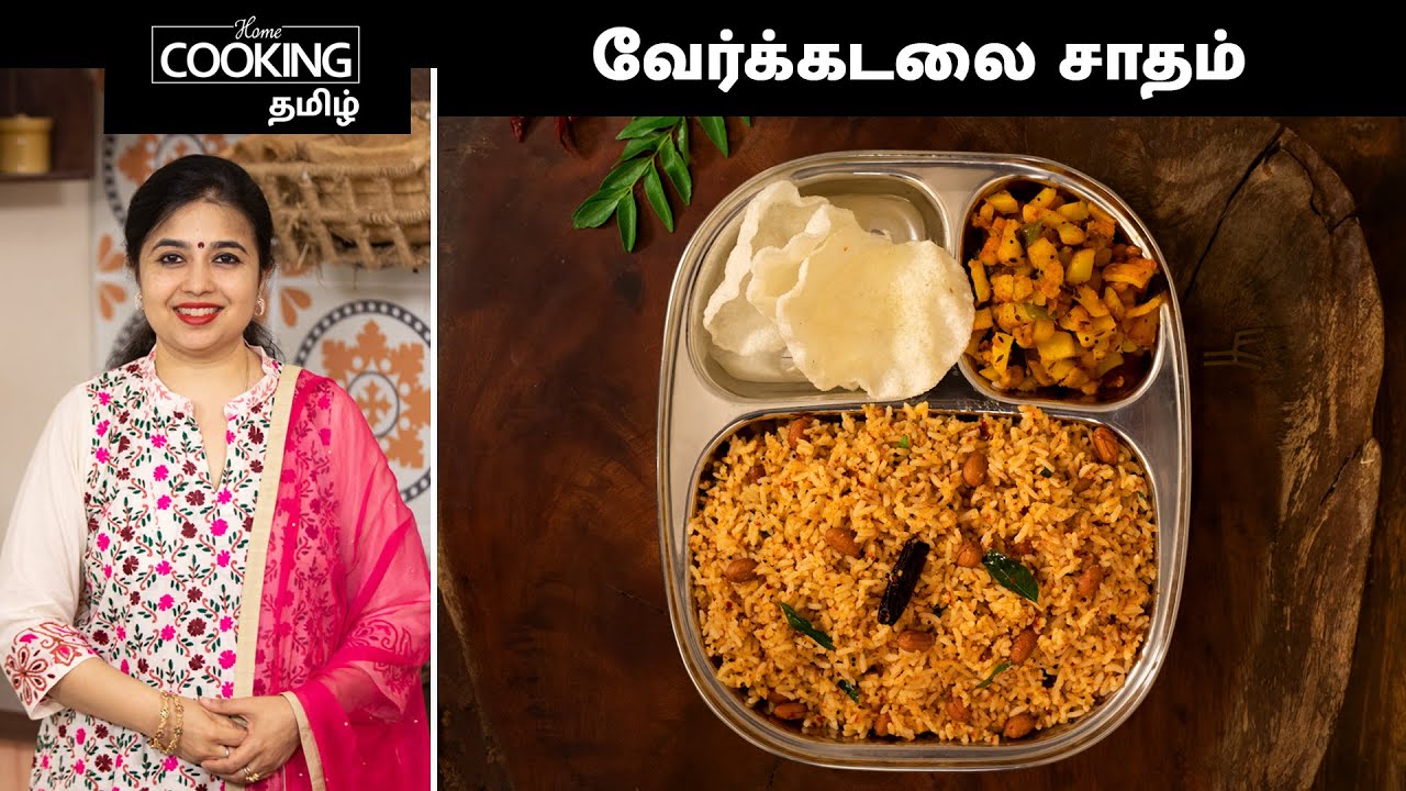 வேர்க்கடலை சாதம் | Peanut Rice Recipe In Tamil | Variety Rice Recipe | @HomeCookingTamil