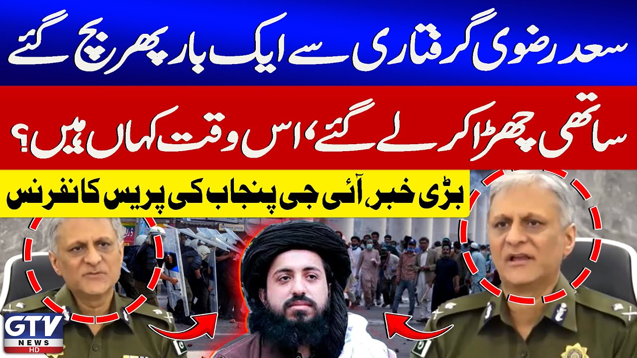 IG Punjab Usman Anwar Press Conference | Saad Hussain Rizvi And Anus Rizvi Escaped | TLP Banned