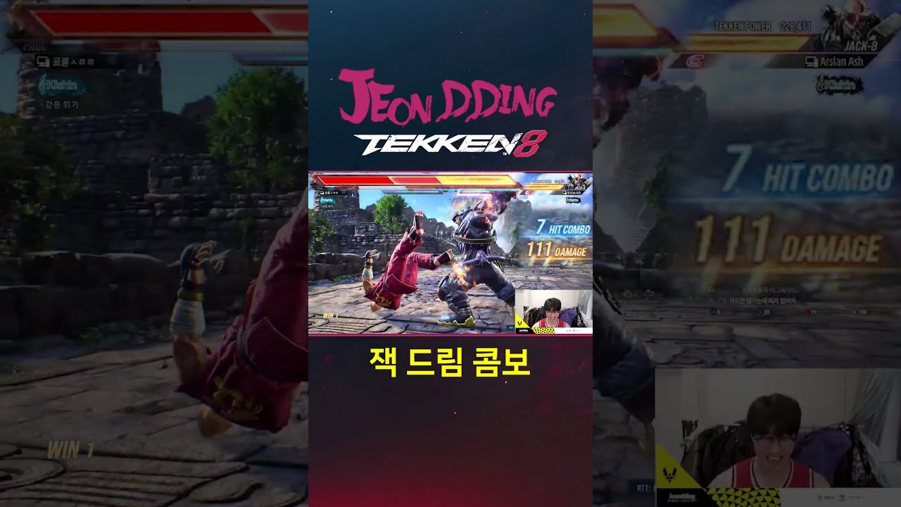 철권8 시즌2 잭 드림 콤보 성공, 대미지 139 실전 콤보