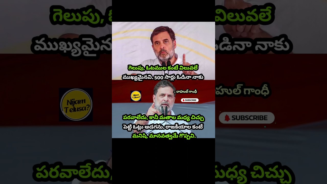 Rahul Gandhi Emphasizes Humanity and Values Over Political Victory #nijamtelusa #shortvideo
