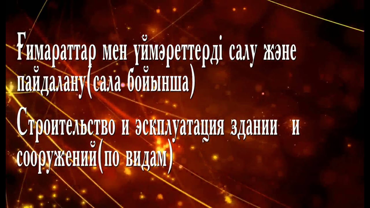 Алматы құрылыс техникалық колледжі/Алматинский строительно-технический колледж(АҚТК/АСТК)