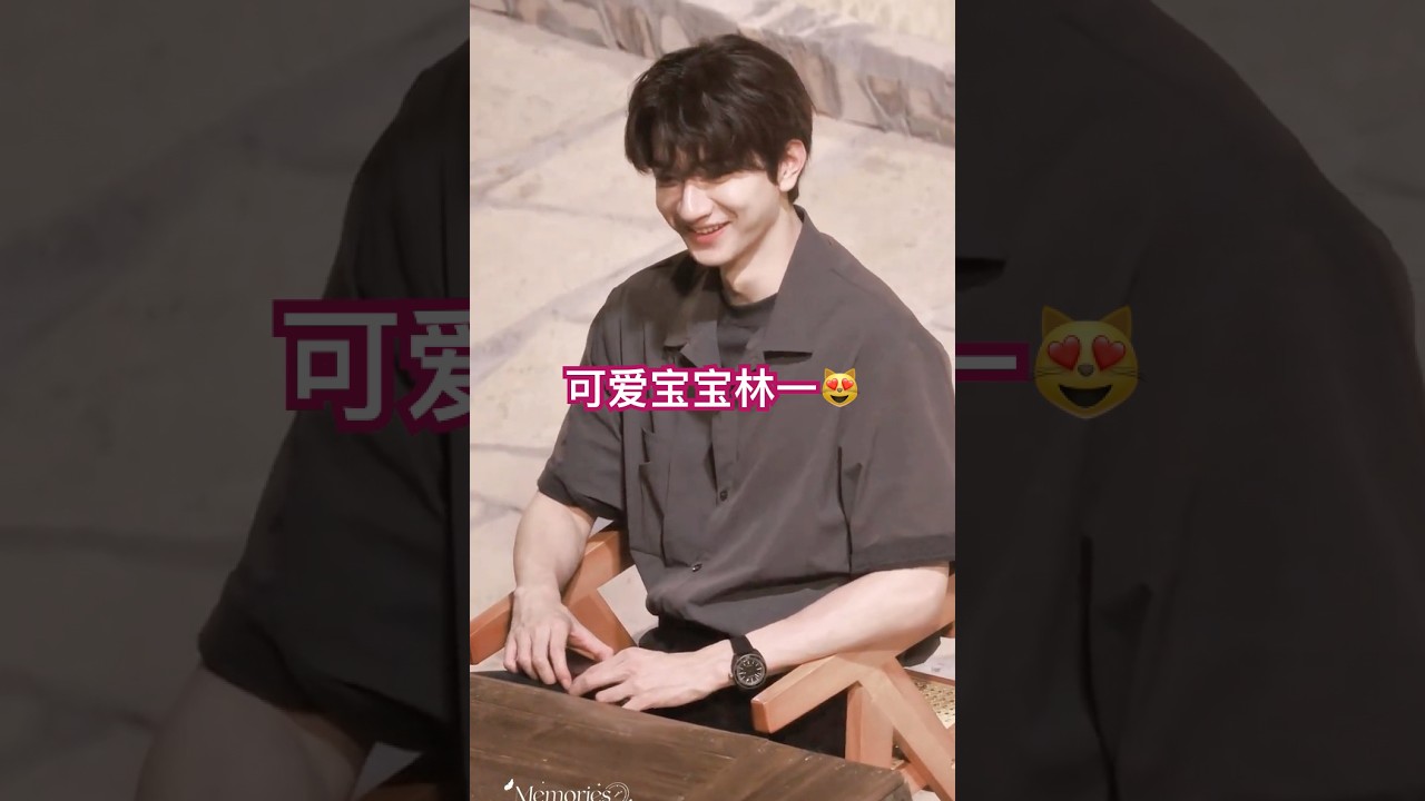 Sweet baby Lin Yi #linyi #林一 #whenimeetthemoon #折月亮