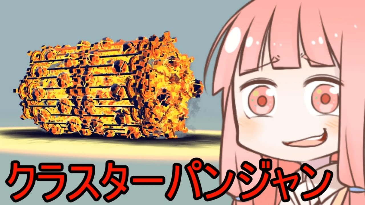 【Besiege】英国面に堕ちた茜ちゃんのパンジャンドラム縛り⑨VOICEROID実況【コメ付き】
