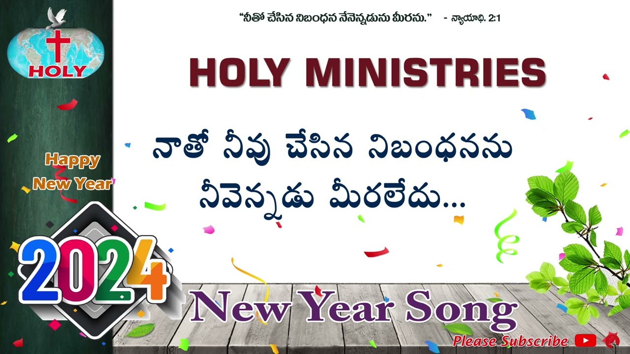 2024 New Year Song| నాతో నీవు చేసిన నిబంధనను| Natho neevu chesina | Holy Ministries| Bro Deevanaiah