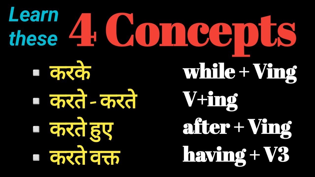 Learn These 4 Concepts। While। Ving।After + Ving।Having + V3। @Engmania