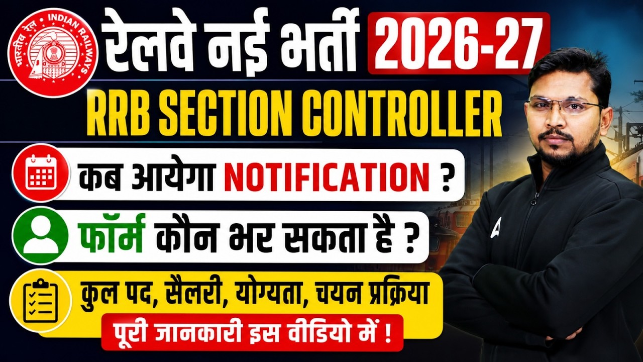 RRB Section Controller 2026 Notification | Vacancy Details | By Veerendra Sir